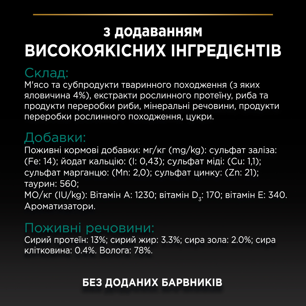 Вологий корм для стерилізованих кішок Шматочки яловичини у підливці Purina Pro Plan Sterilised Adult Maintenance Beef