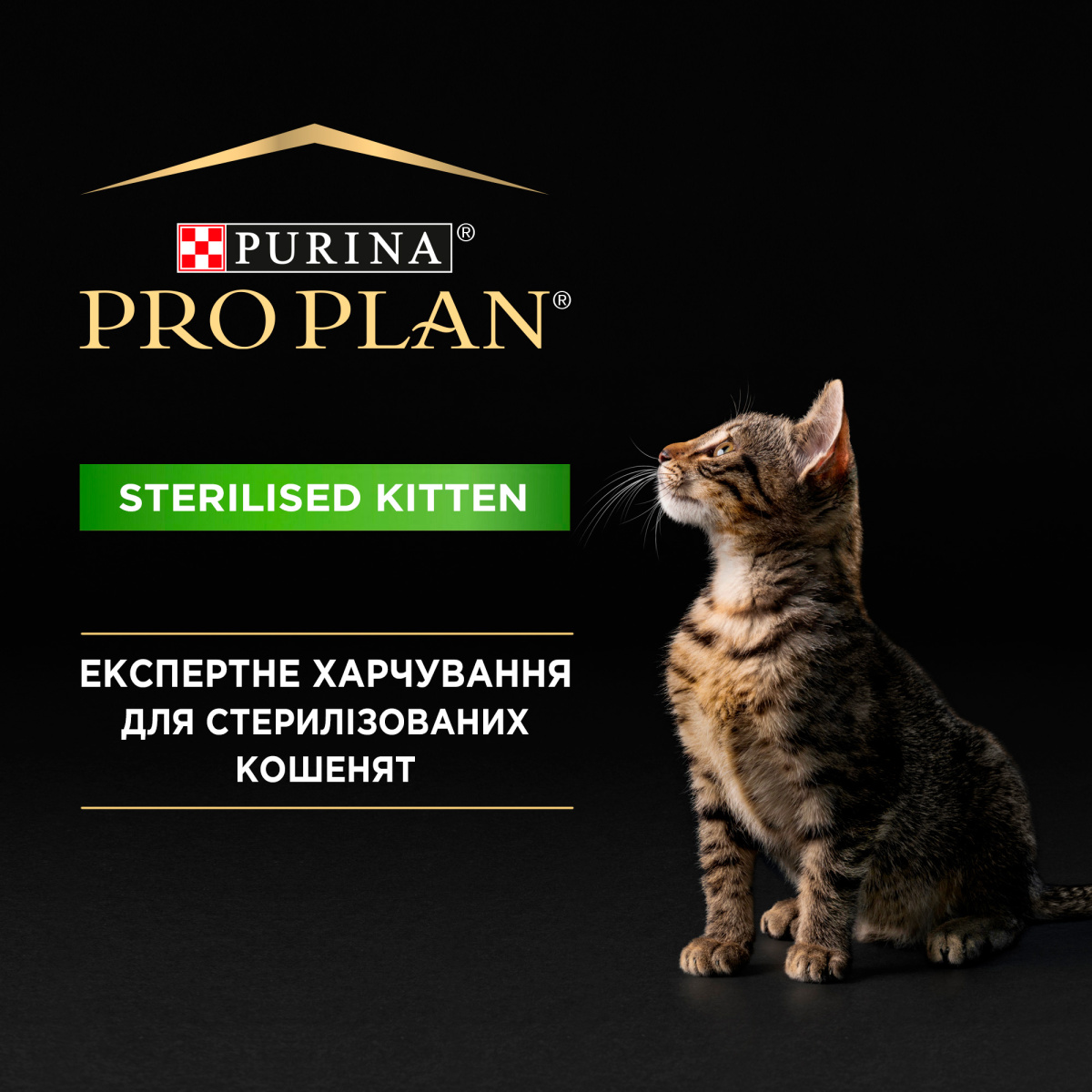 Сухой корм с лососем для стерилизованных котят в возрасте от 6 месяцев Purina Pro Plan Sterilised Kitten Salmon