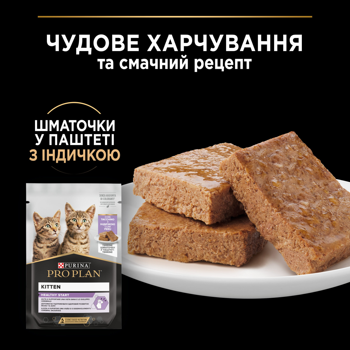 Влажный корм для котят в возрасте от 6 недель Кусочки индейки в паштете Purina Pro Plan Kitten Healthy Start Turkey Pate Влажный корм для котят в возрасте от 6 недель Кусочки индейки в паштете Purina Pro Plan Kitten Healthy Start Turkey Pate