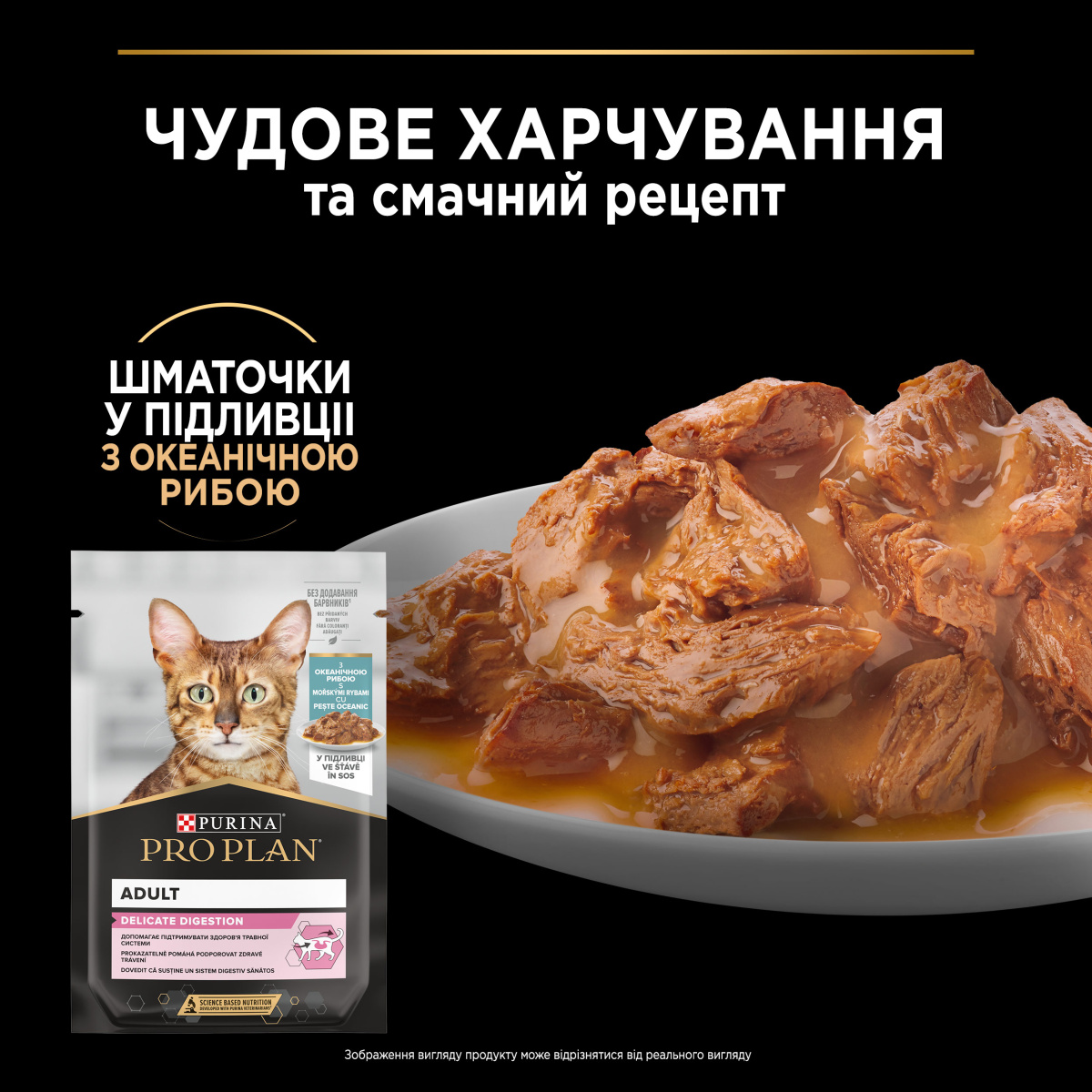 Вологий корм для кішок віком з чутливим травленням Шматочки риби у підливці Purina Pro Plan Delicate Digestion Adult Ocean Fish Вологий корм для кішок віком з чутливим травленням Шматочки риби у підливці Purina Pro Plan Delicate Digestion Adult Ocean Fish