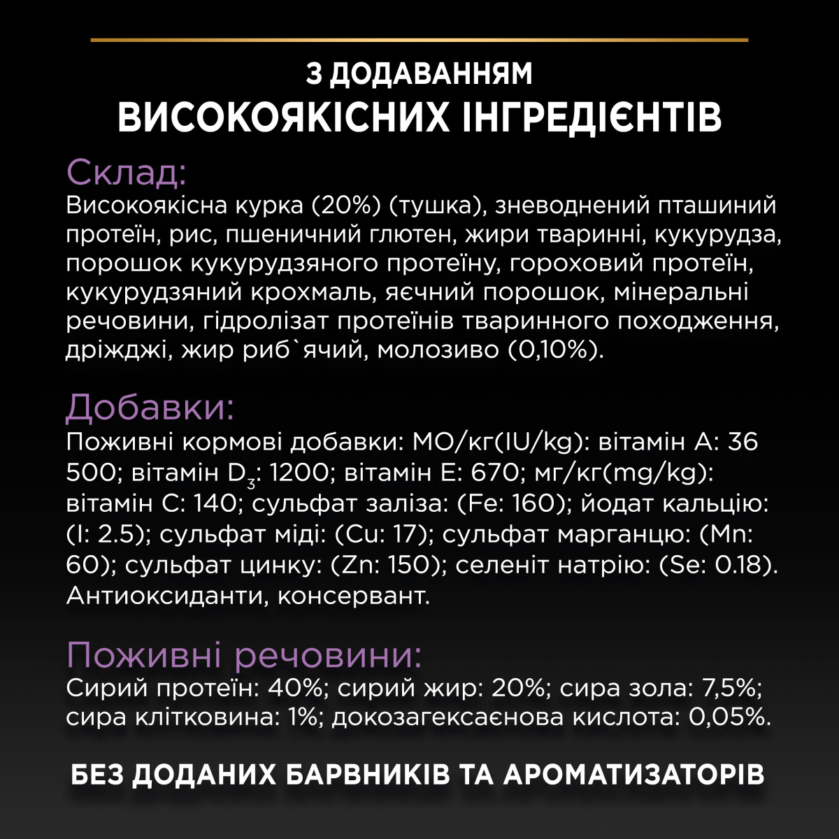 Сухий корм з куркою для здорового розвитку кошенят віком від 1 місяця Purina Pro Plan Kitten Healthy Start Chicken