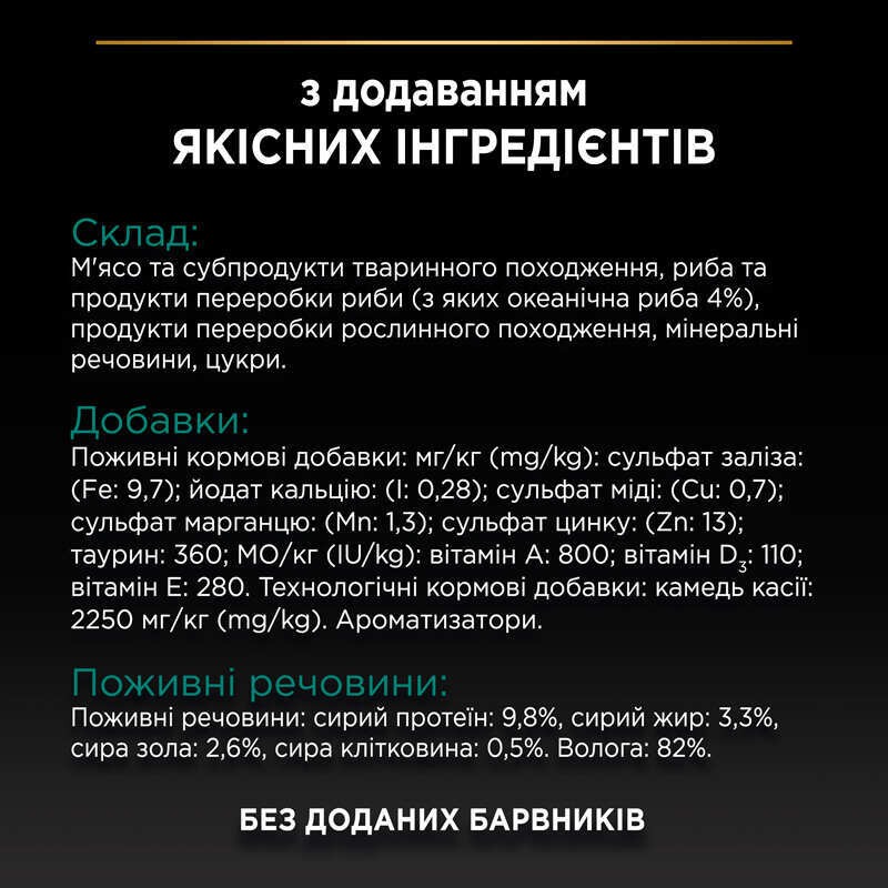Вологий корм для стерилізованих кішок Шматочки океанічної риби у желе Purina Pro Plan Sterilised Adult Maintenance Ocean Fish Вологий корм для стерилізованих кішок Шматочки океанічної риби у желе Purina Pro Plan Sterilised Adult Maintenance Ocean Fish