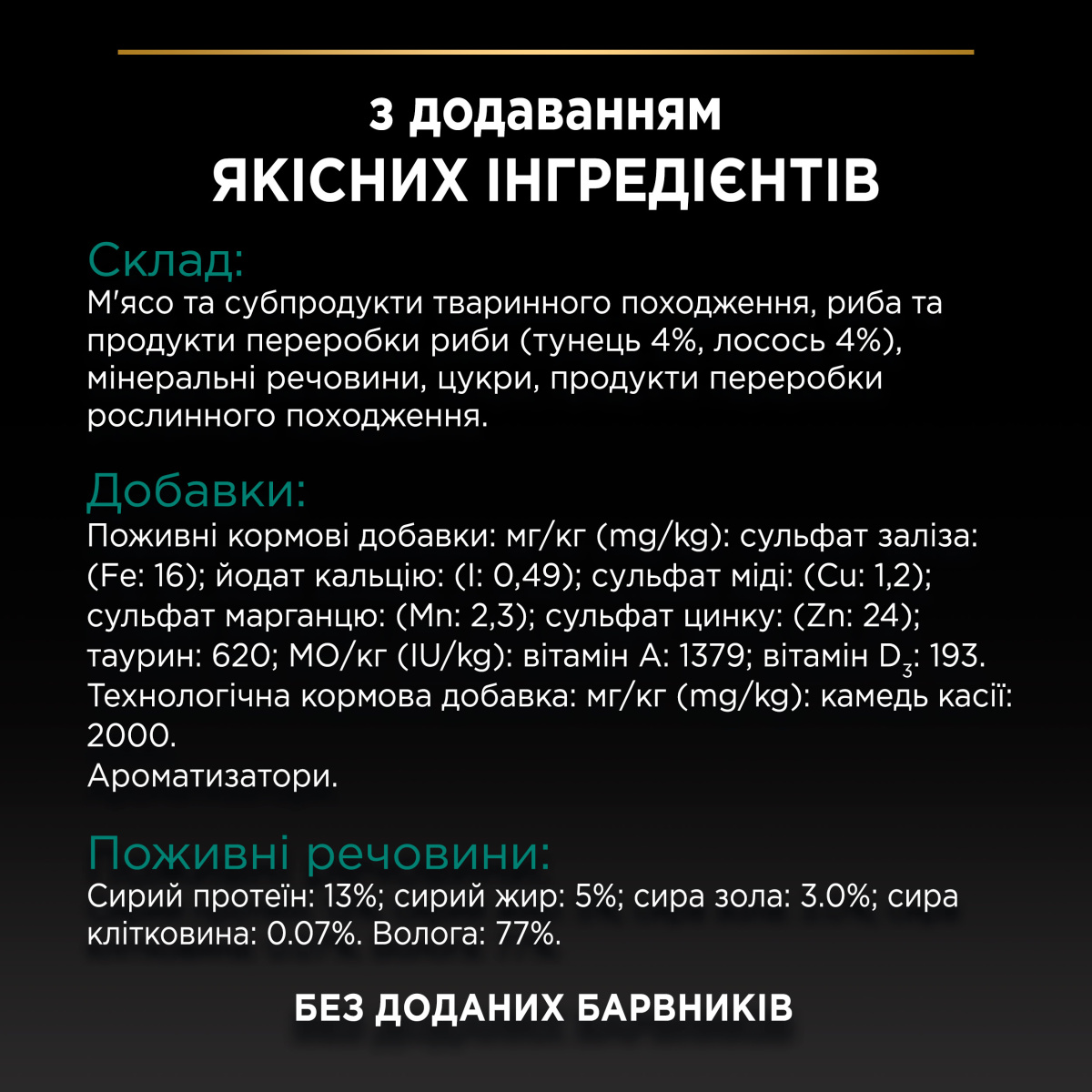 Консерва для стерилізованих кішок Паштет з лососем Purina Pro Plan Sterilised Adult Maintenance Salmon