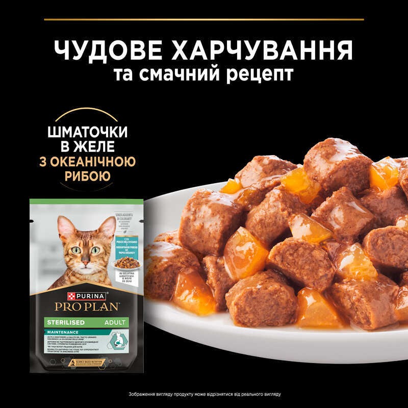 Вологий корм для стерилізованих кішок Шматочки океанічної риби у желе Purina Pro Plan Sterilised Adult Maintenance Ocean Fish Вологий корм для стерилізованих кішок Шматочки океанічної риби у желе Purina Pro Plan Sterilised Adult Maintenance Ocean Fish