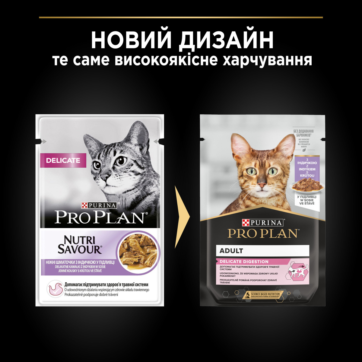 Вологий корм для кішок з чутливим травленням Шматочки індички у підливці Purina Pro Plan Delicate Digestion Adult Turkey