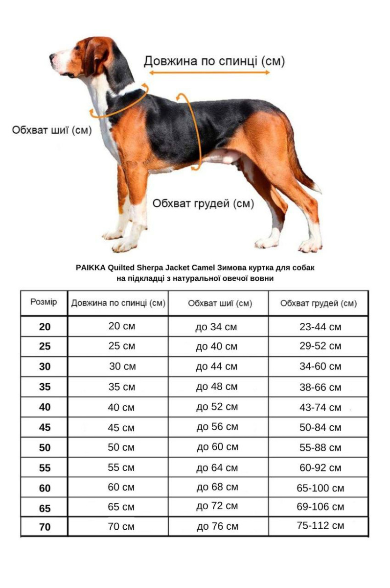 Зимняя куртка для собак на Sherpa-подкладке PAIKKA Quilted Sherpa Jacket Camel