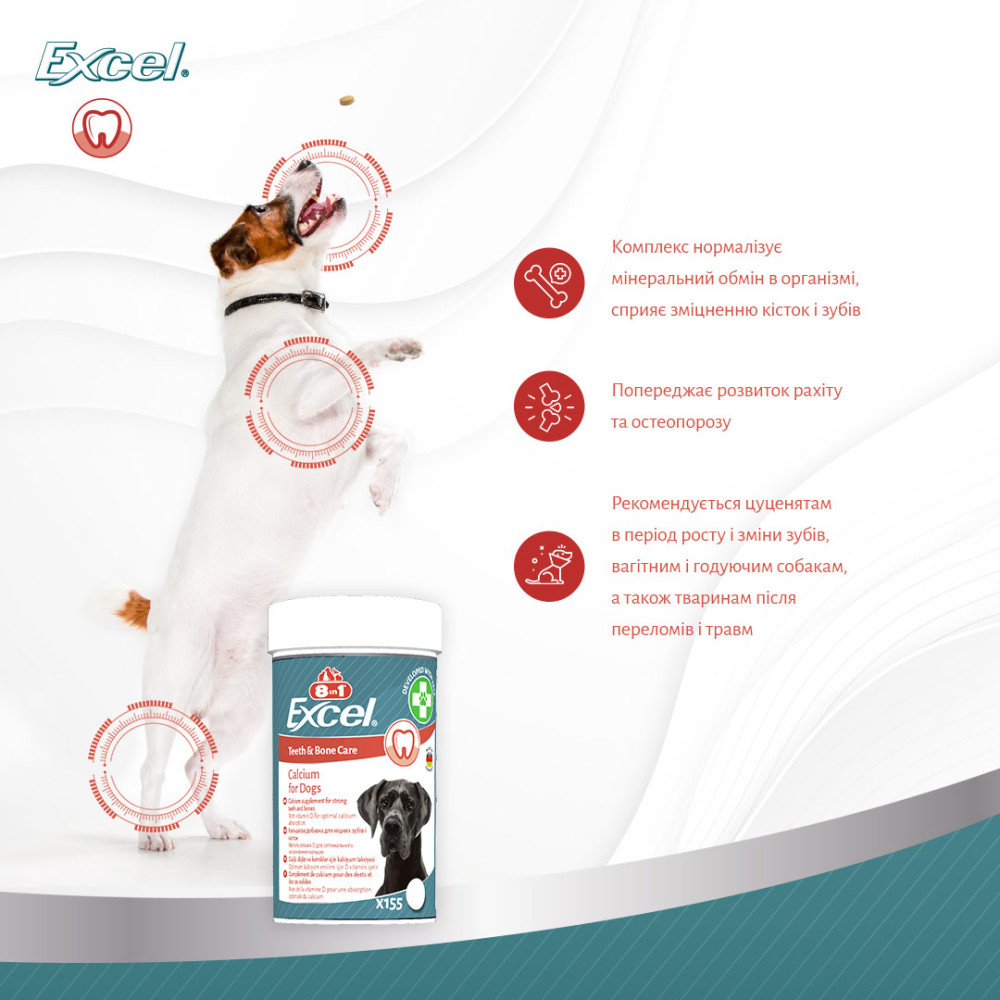 Кальциевая добавка с витамином D для укрепления костей и зубов собак 8in1 Excel Calcium