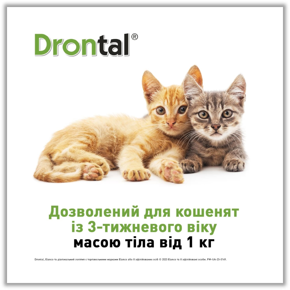 Таблетки для котят и взрослых котов против круглых и ленточных гельминтов Дронтал Elanco Drontal Cats