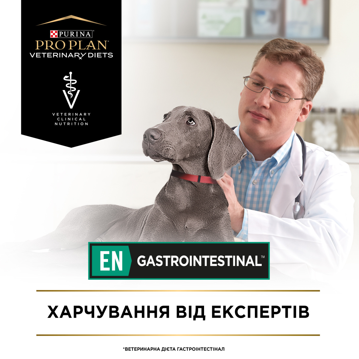 Сухий лікувальний корм для собак для усунення розладів травлення Purina Pro Plan Veterinary Diets EN Gastrointestinal