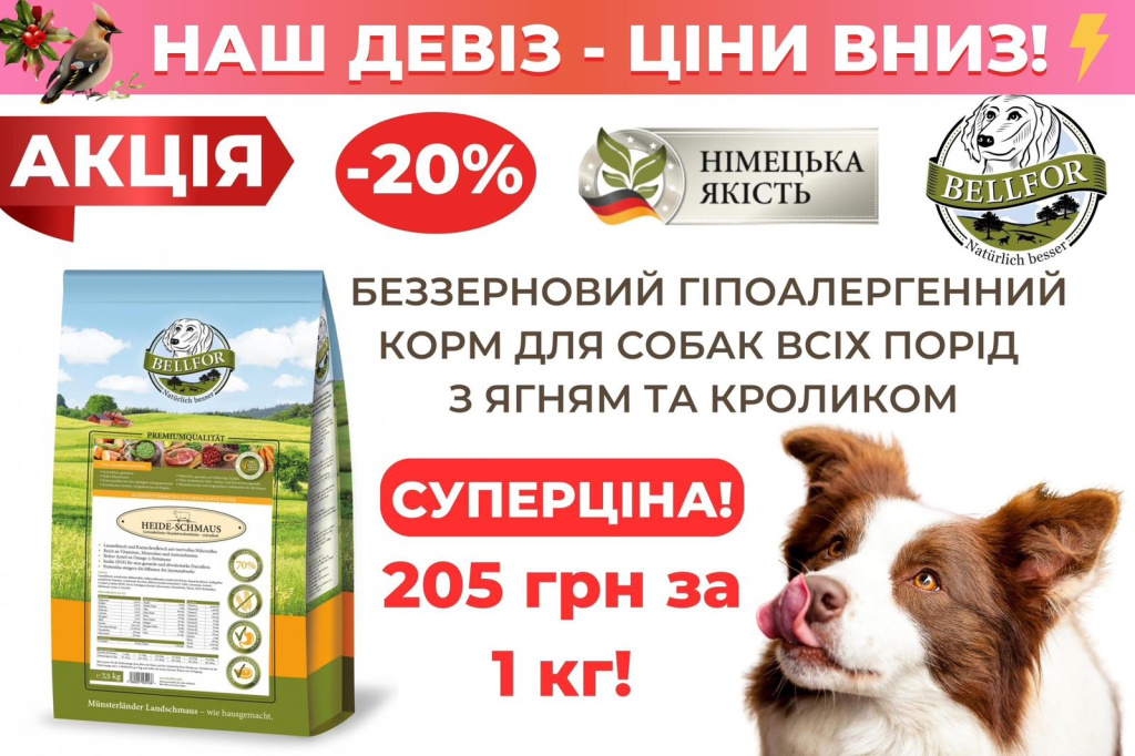Акция -20% Сухой корм для собак холистик беззерновой гипоаллергенный со ...