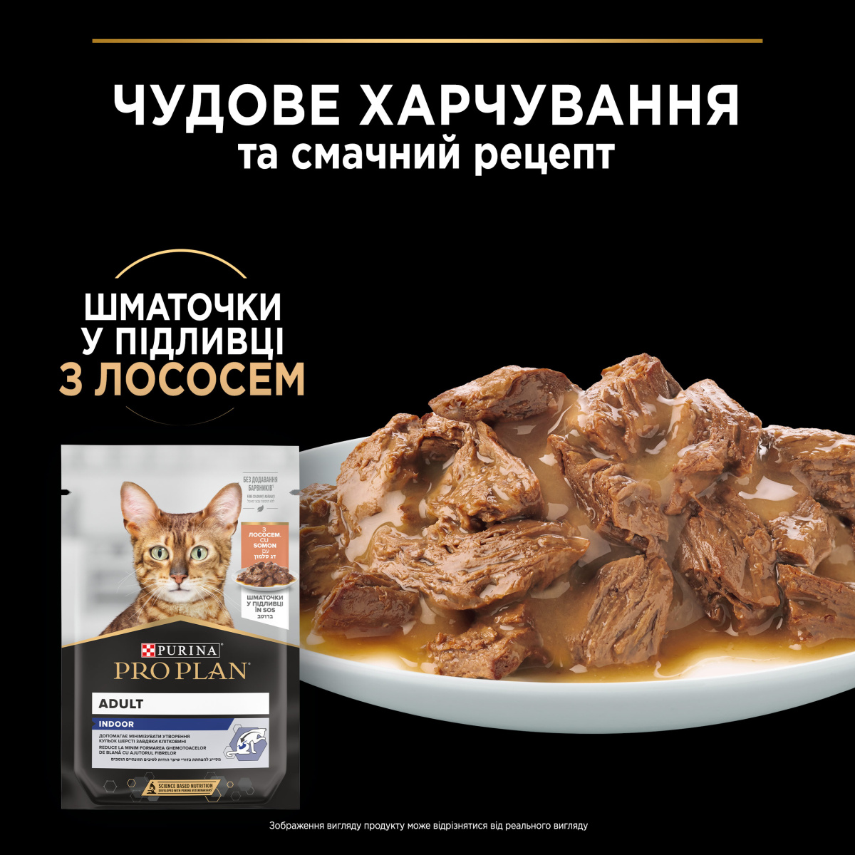 Влажный корм для взрослых домашних кошек Кусочки лосося в подливе Purina Pro Plan Adult Indoor Salmon