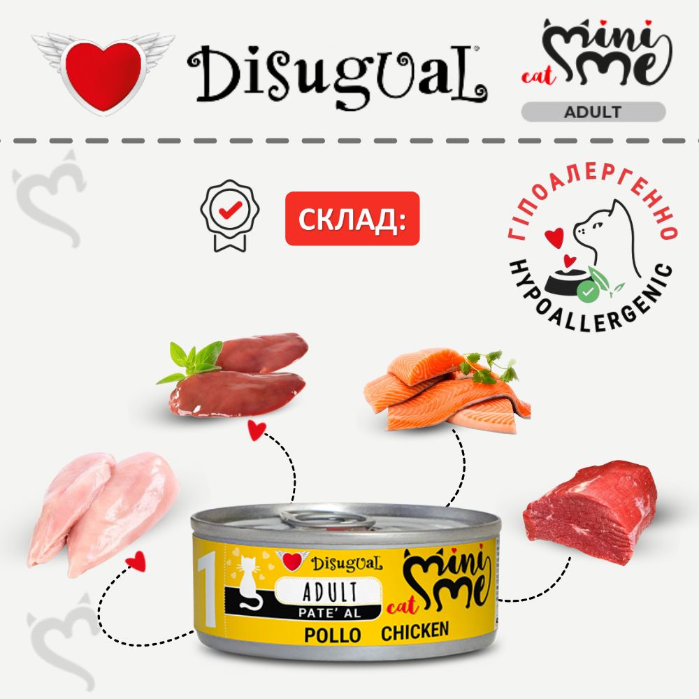 Безглютеновий консервований беззерновий корм для котів Паштет з Курки Disugual Mini Me Cat 96% Protein Chicken