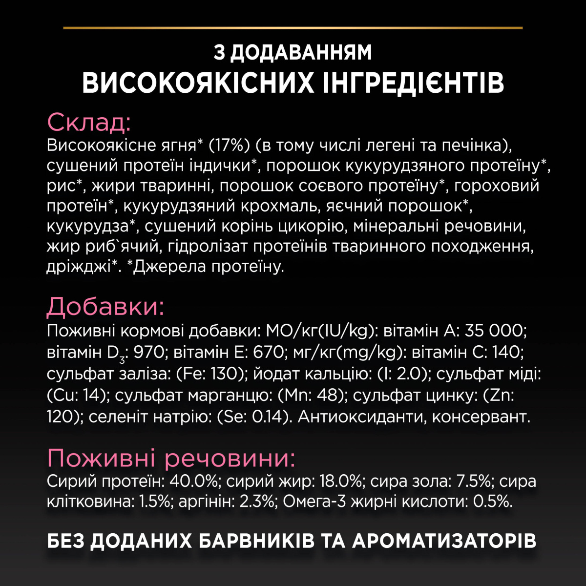 Сухий корм з ягням для вибагливих котів з чутливим травленням Purina Pro Plan Delicate Digestion Adult 1+ Lamb