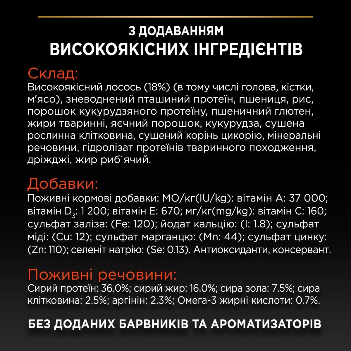 Сухий корм з лососем для підтримки ключових функцій організму котів Purina Pro Plan Vital Functions Adult 1+ Salmon