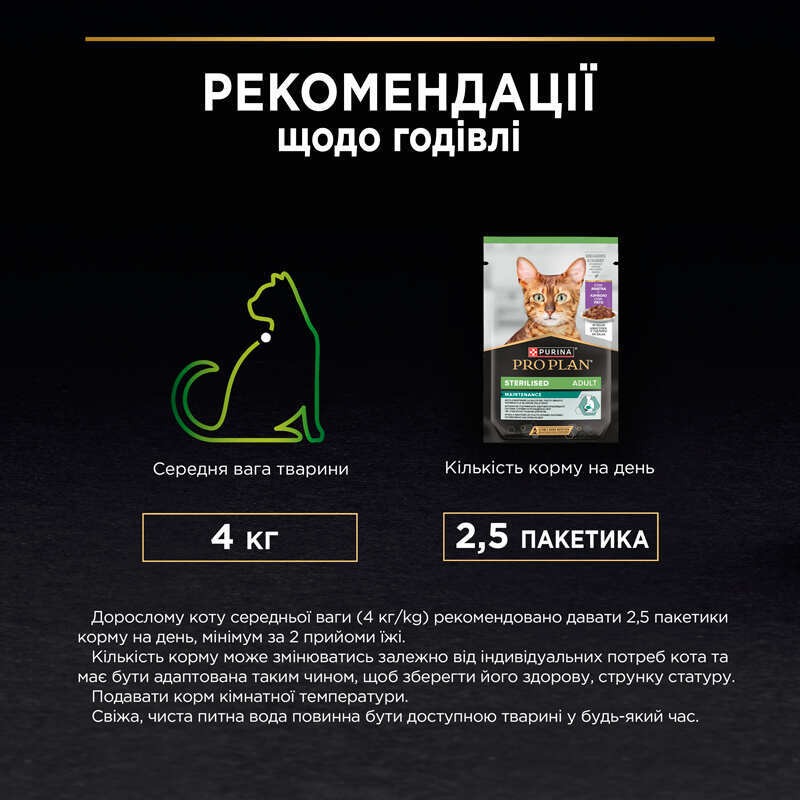 Вологий корм для стерилізованих кішок Шматочки качки у підливці Purina Pro Plan Sterilised Adult Maintenance Duck