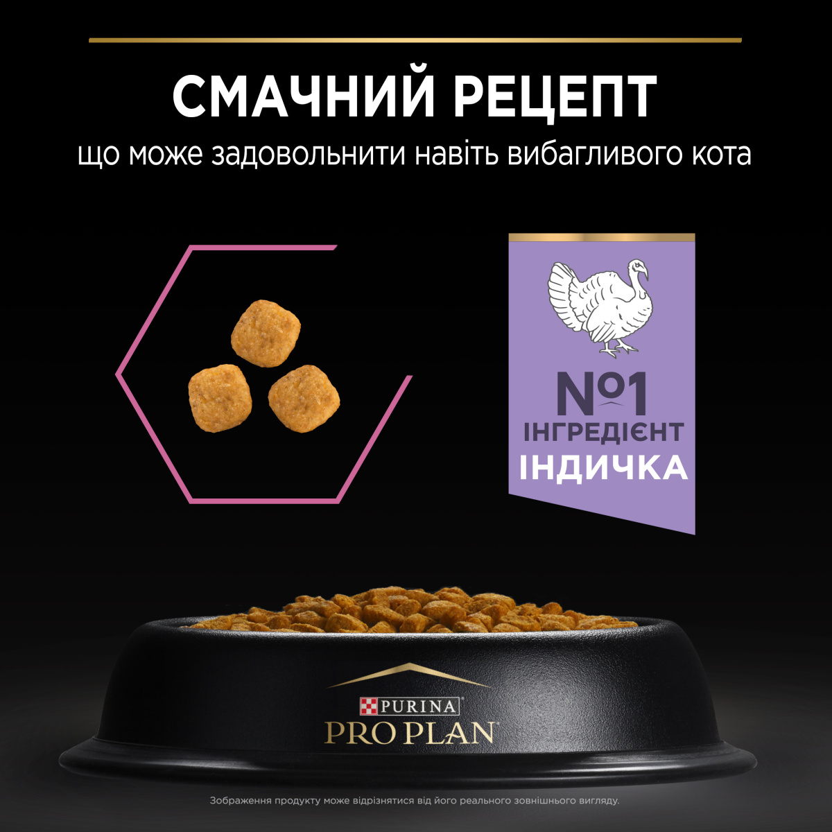 Сухий корм з індичкою для вибагливих котів з чутливим травленням Purina Pro Plan Delicate Digestion Adult 1+ Turkey