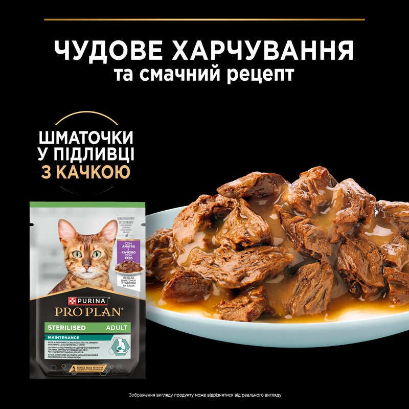 Вологий корм для стерилізованих кішок Шматочки качки у підливці Purina Pro Plan Sterilised Adult Maintenance Duck