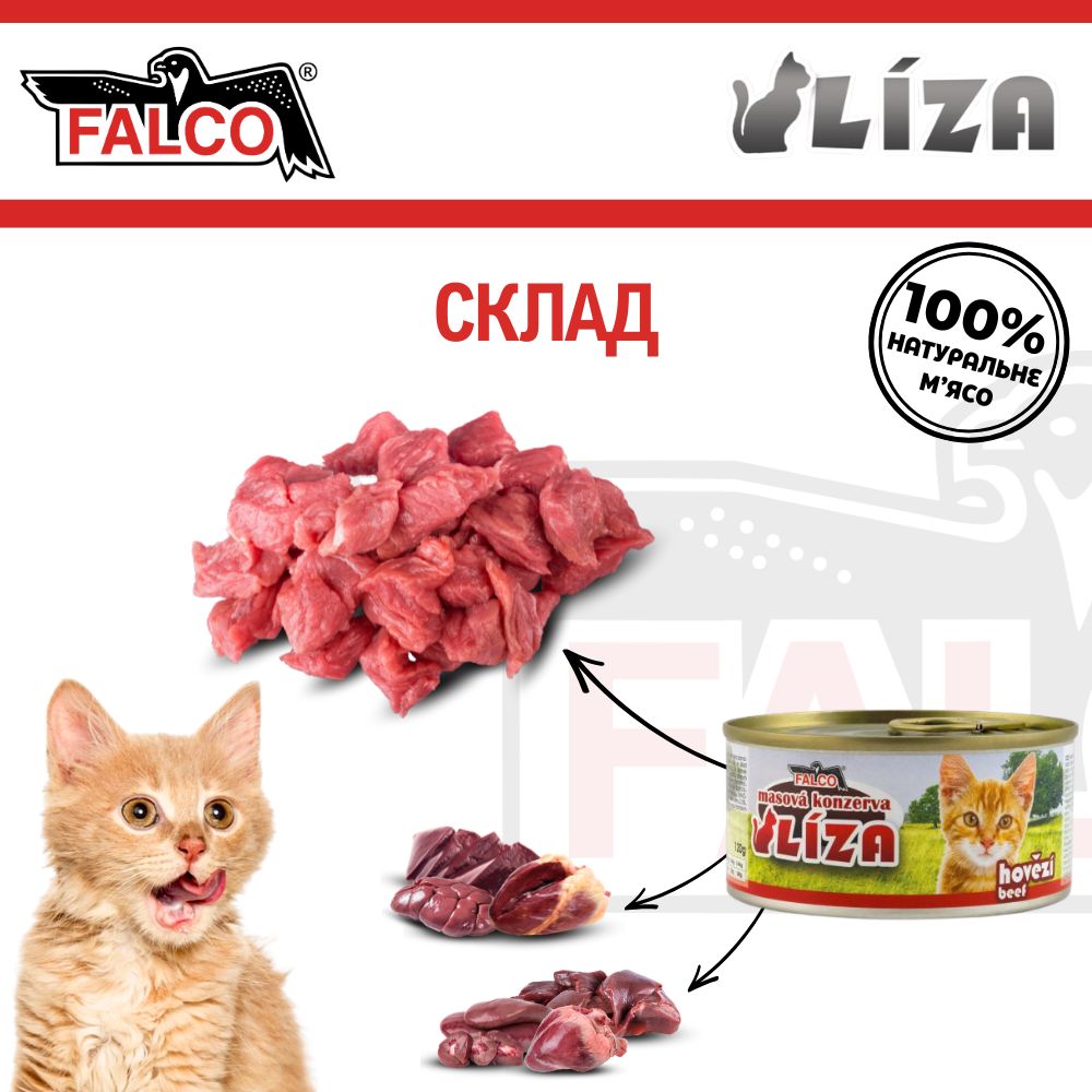 Консервированное мясо для котов Ассорти из Говядины FALCO LIZA Cat 100% Meat Beef