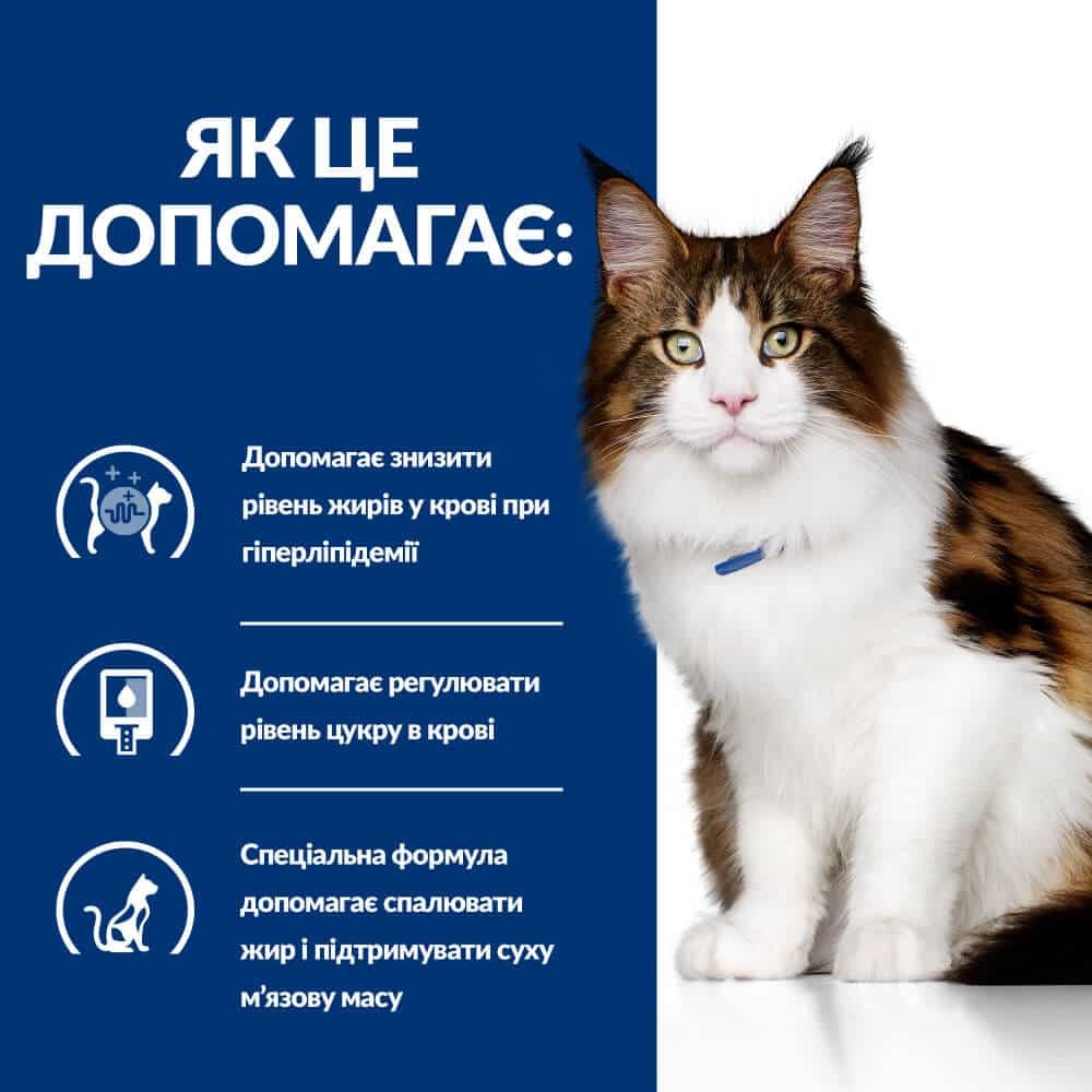 Сухий лікувальний корм з куркою для котів із цукровим діабетом та зайвою вагою Hill's Prescription Diet w/d Multi Benefit