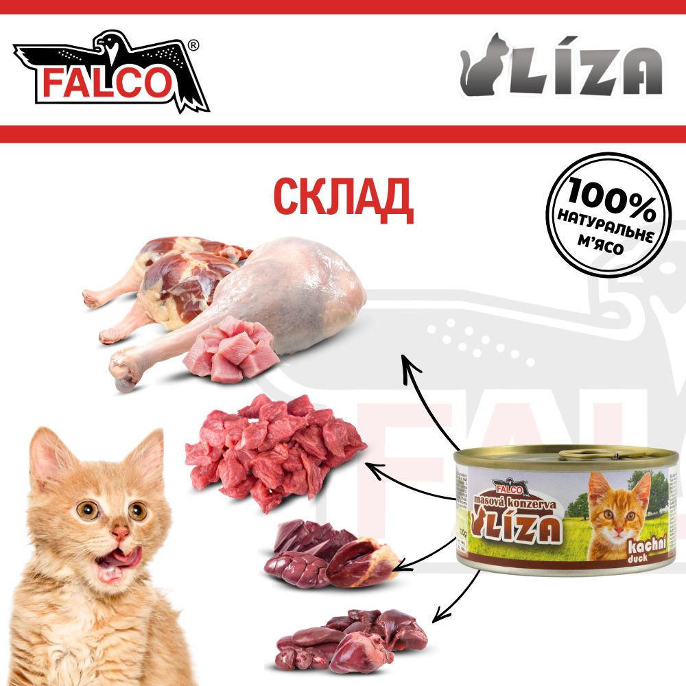 Консервированное мясо для котов Ассорти из Утки FALCO LIZA Cat 100% Meat Duck