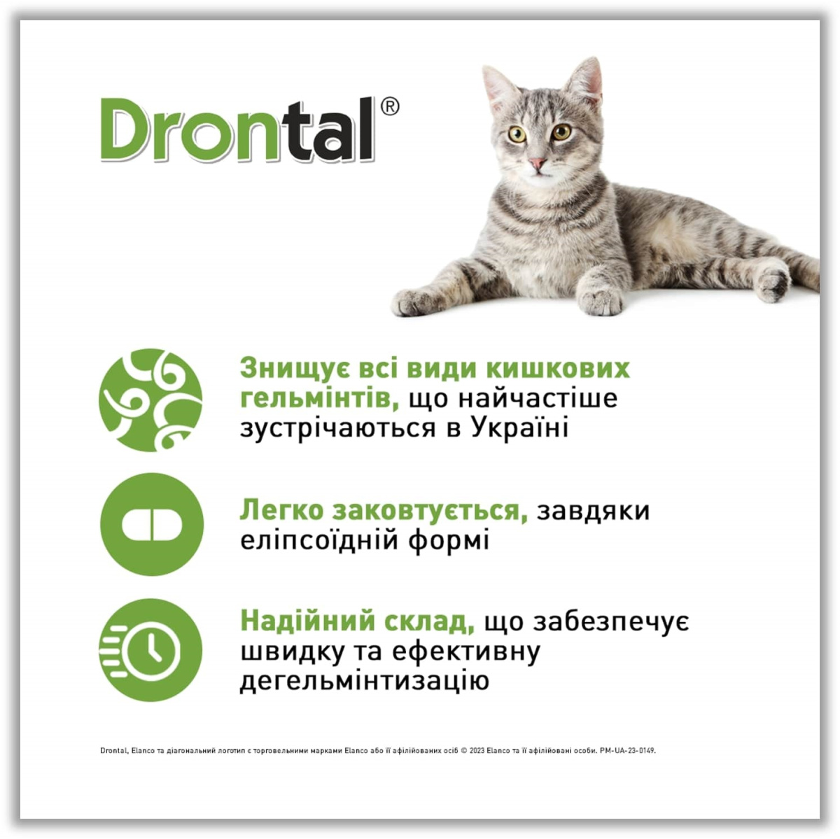 Таблетки для котят и взрослых котов против круглых и ленточных гельминтов Дронтал Elanco Drontal Cats