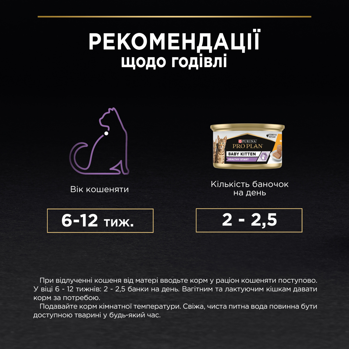 Консерва для котят в возрасте от 6 недель до 3 месяцев Мусс с курицей Purina Pro Plan Baby Kitten Healthy Start Chicken