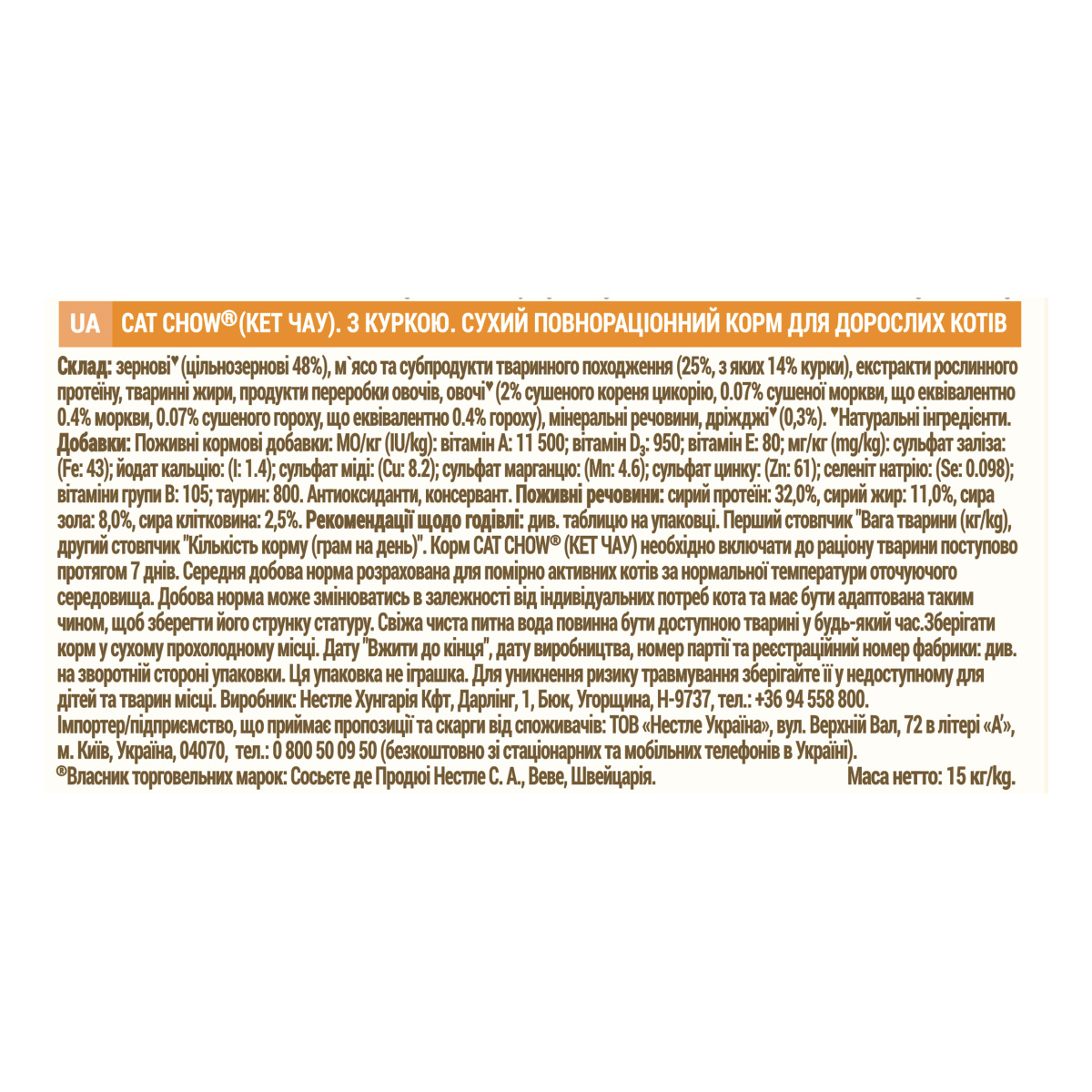 Сухий корм з куркою для дорослих котів Purina Cat Chow Adult Rich in Chicken Сухий корм з куркою для дорослих котів Purina Cat Chow Adult Rich in Chicken