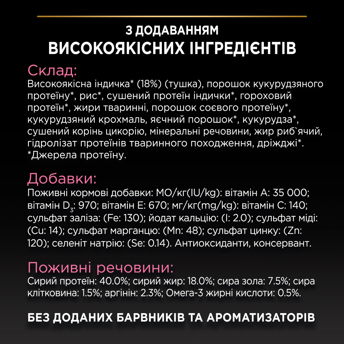 Сухий корм з індичкою для дорослих вибагливих котів з чутливим травленням Purina Pro Plan Delicate Digestion Adult 1+ Turkey