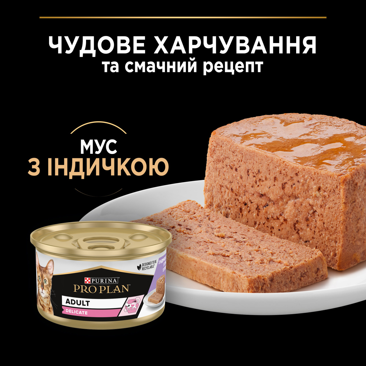 Консерва для дорослих котів з чутливим травленням Паштет з індичкою Purina Pro Plan Adult Delicate Turkey