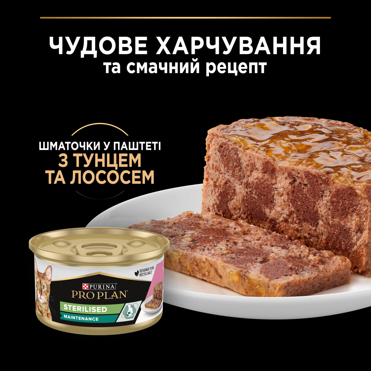 Консерва для дорослих стерилізованих кішок Паштет з лососем Purina Pro Plan Sterilised Adult Maintenance Salmon